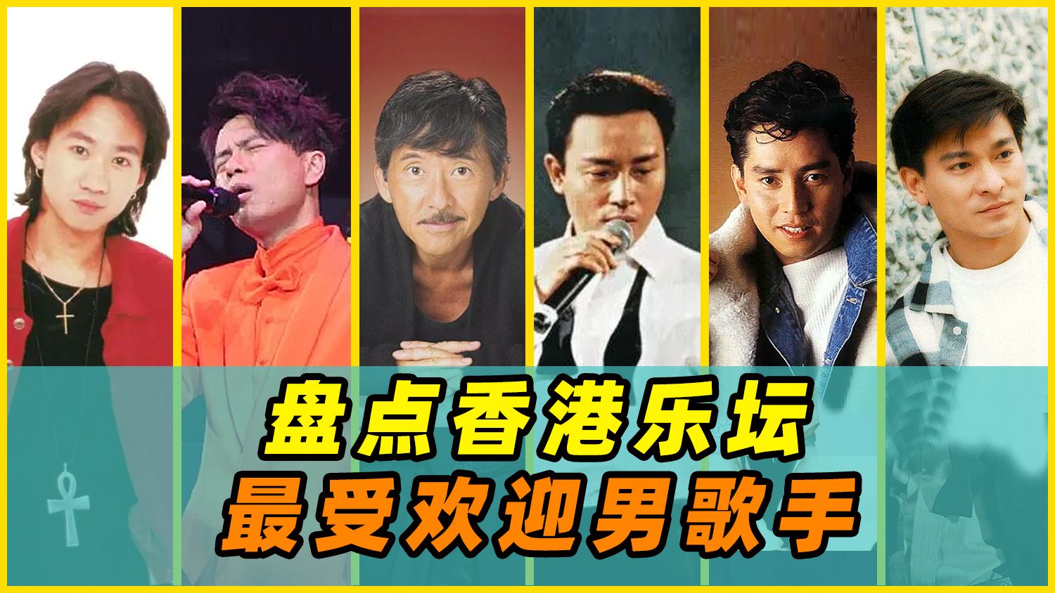 香港全部男歌手名单图片
