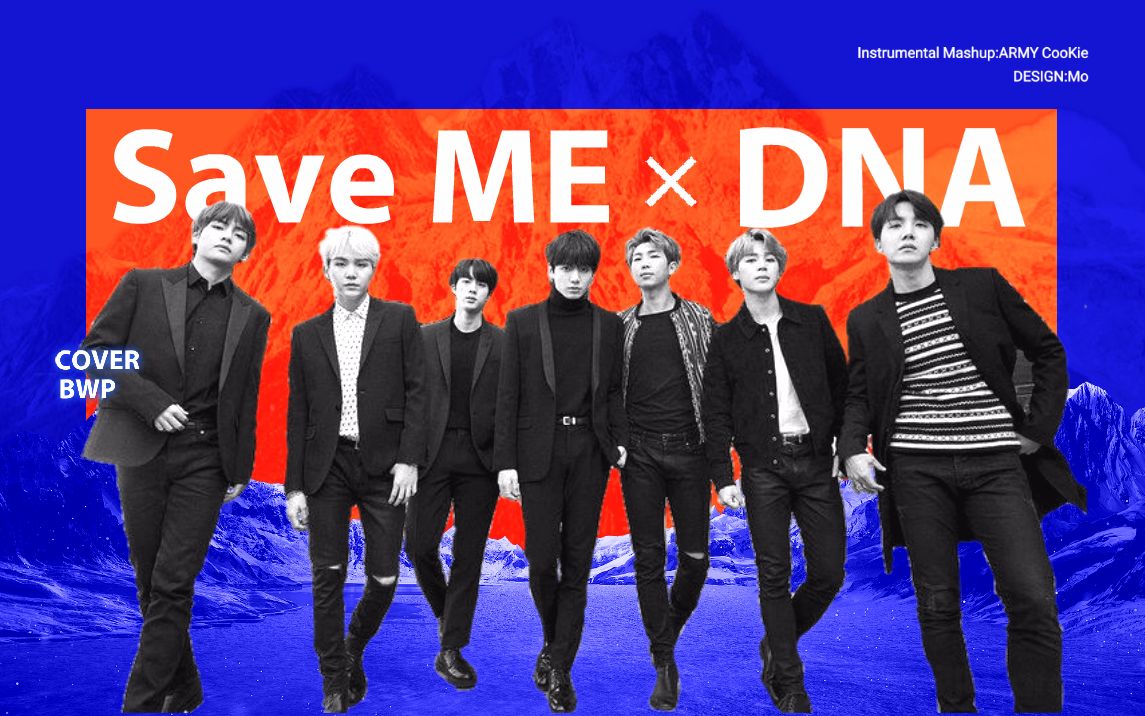 【bts/混音】救救我的脱氧核酸(当防弹少年团的save me遇上dna?
