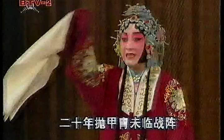 [图]杜近芳《穆桂英挂帅-捧印》95年