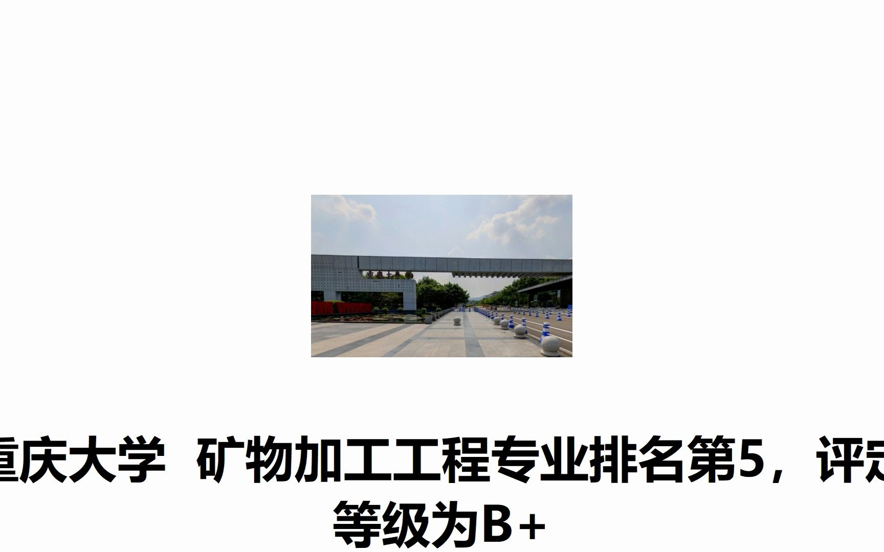 重庆大学专业排名哔哩哔哩bilibili