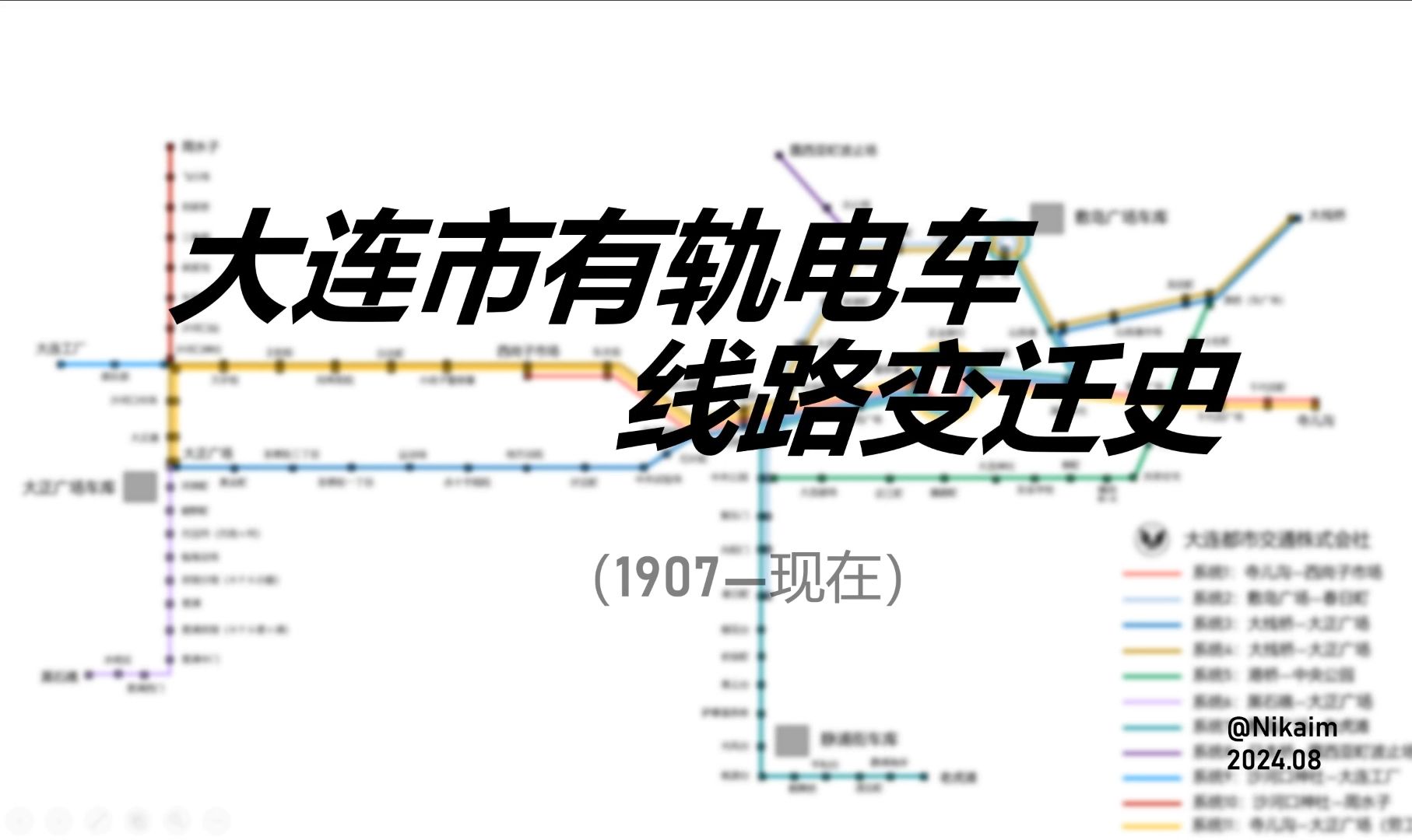 大连有轨电车线路变迁史哔哩哔哩bilibili