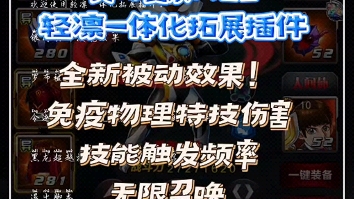 奥特曼系列OL轻凛一体化拓展插件!全新被动效果,新角色技能效果!全网首发!手机游戏热门视频