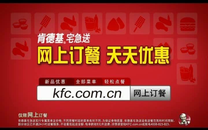 KFC宅急送网上订餐天天半价修改篇2012年广告哔哩哔哩bilibili