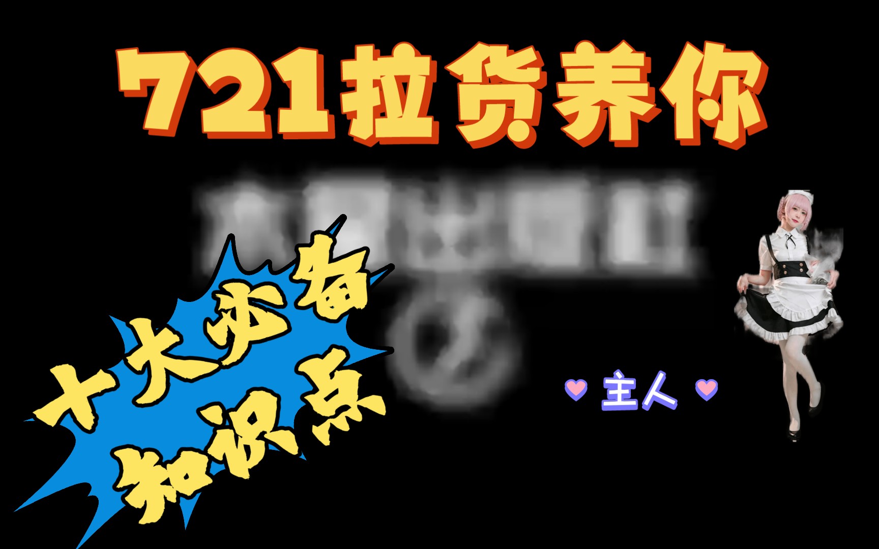 七二一拉矿养你哟!速本必备知识点哔哩哔哩bilibili技巧