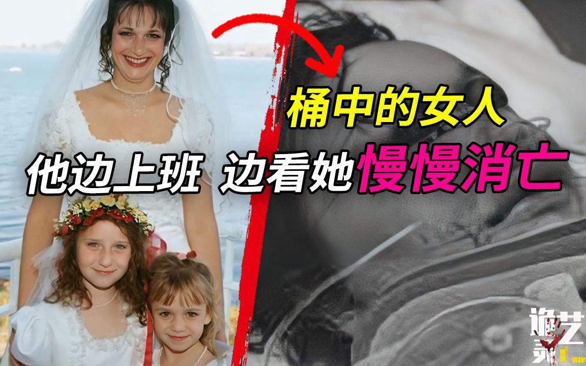 消失的女人,桶中的呻吟!痛不欲生的她将要如何活下去?哔哩哔哩bilibili