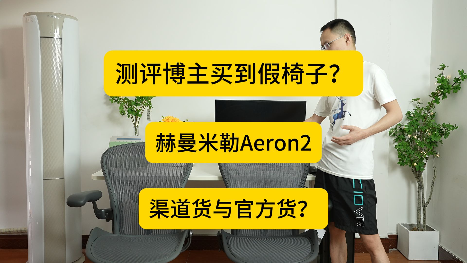 赫曼米勒Aeron渠道货靠谱吗?浅谈一些个人的感受哔哩哔哩bilibili