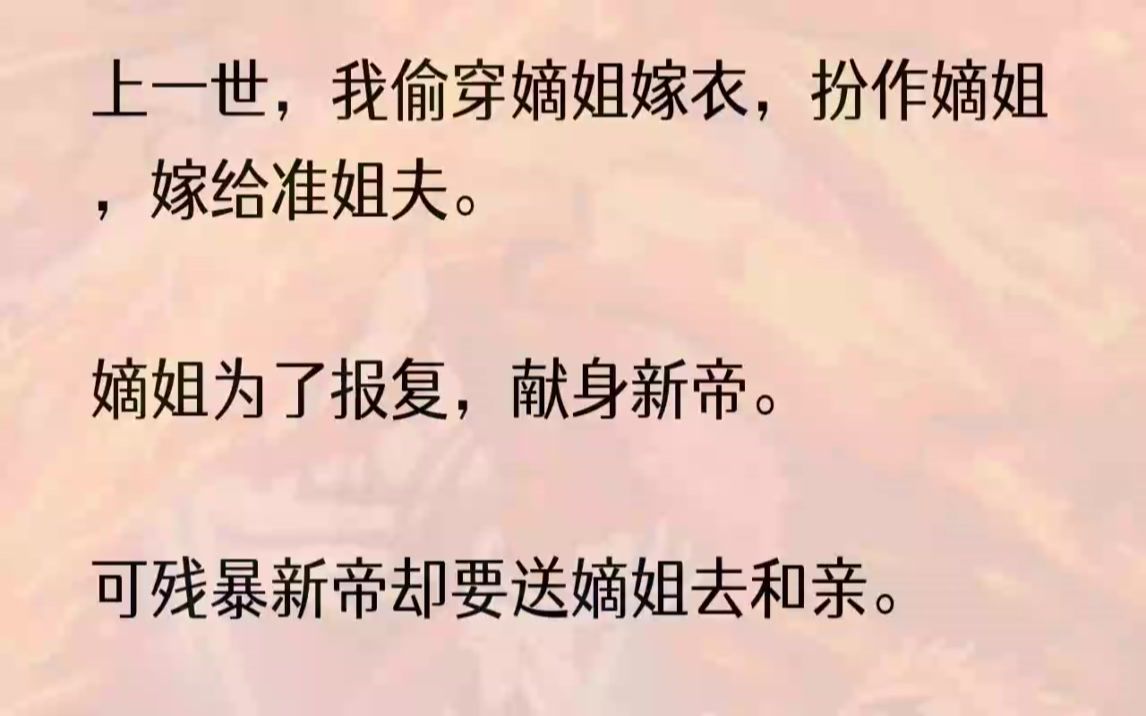 [图]（全文完结版）他把我囚于偏院，日日喂我鸦毒，待我成瘾，要我承受万蚁噬骨之痛。「你可体会到被人下药的痛苦了吗？！「可你此刻的痛苦，却远不...