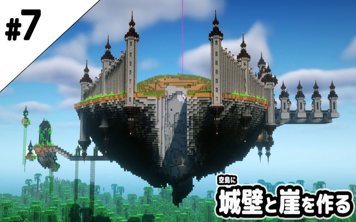 【minecraft建筑实况】在天空岛上建造城墙【空岛】#7