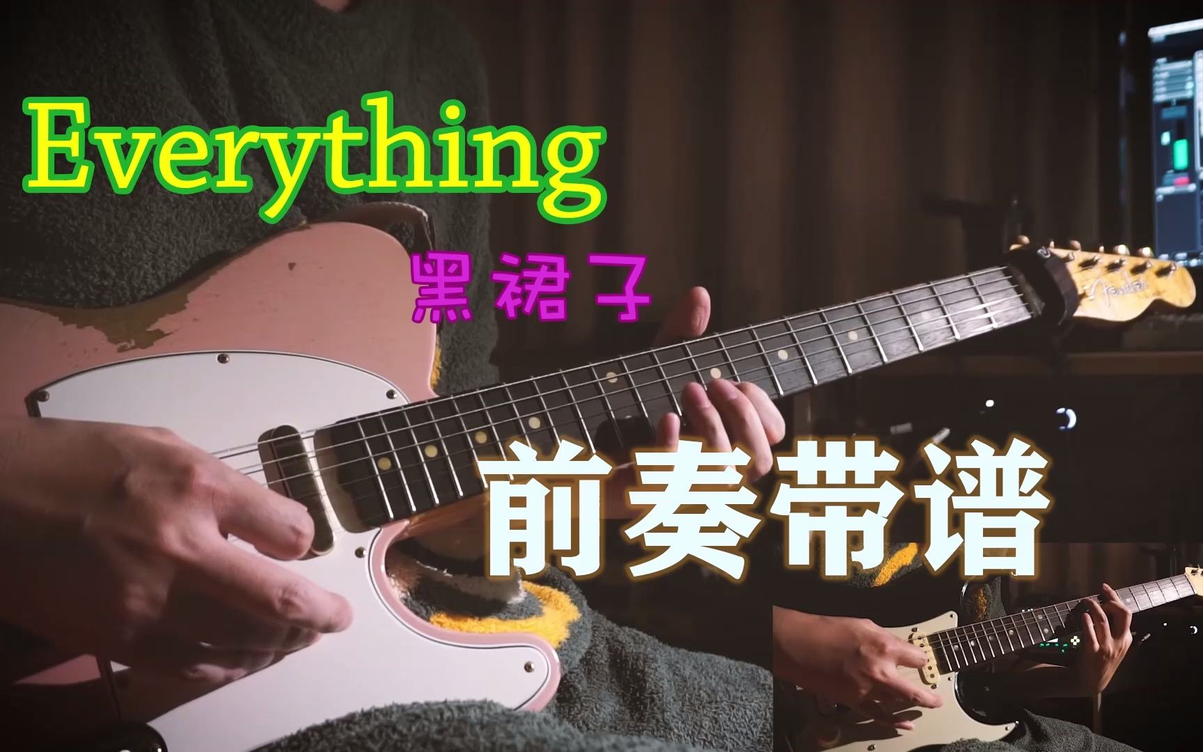 [图]【电吉他】Everything-黑裙子 前奏演示+谱+伴奏 简单好听