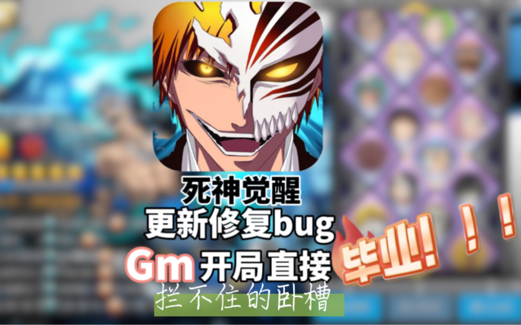 【死神觉醒】无限纷争31日重做更新全角色,全角色白嫖,后台最高权限!