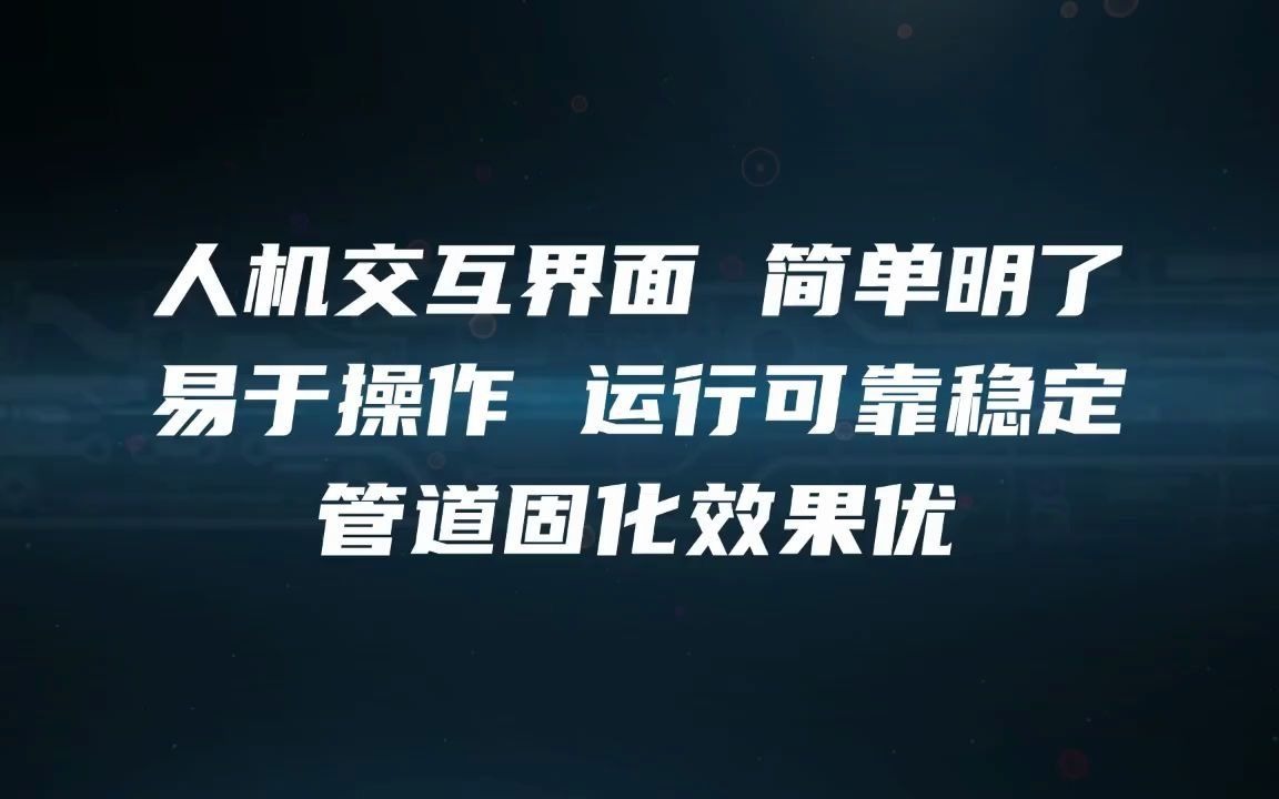 管道检测,管道非开挖修复 紫外光固化修复设备,新品发布,一套主机两种光源,真正意义的双光源.#管道修复#紫外光固化哔哩哔哩bilibili