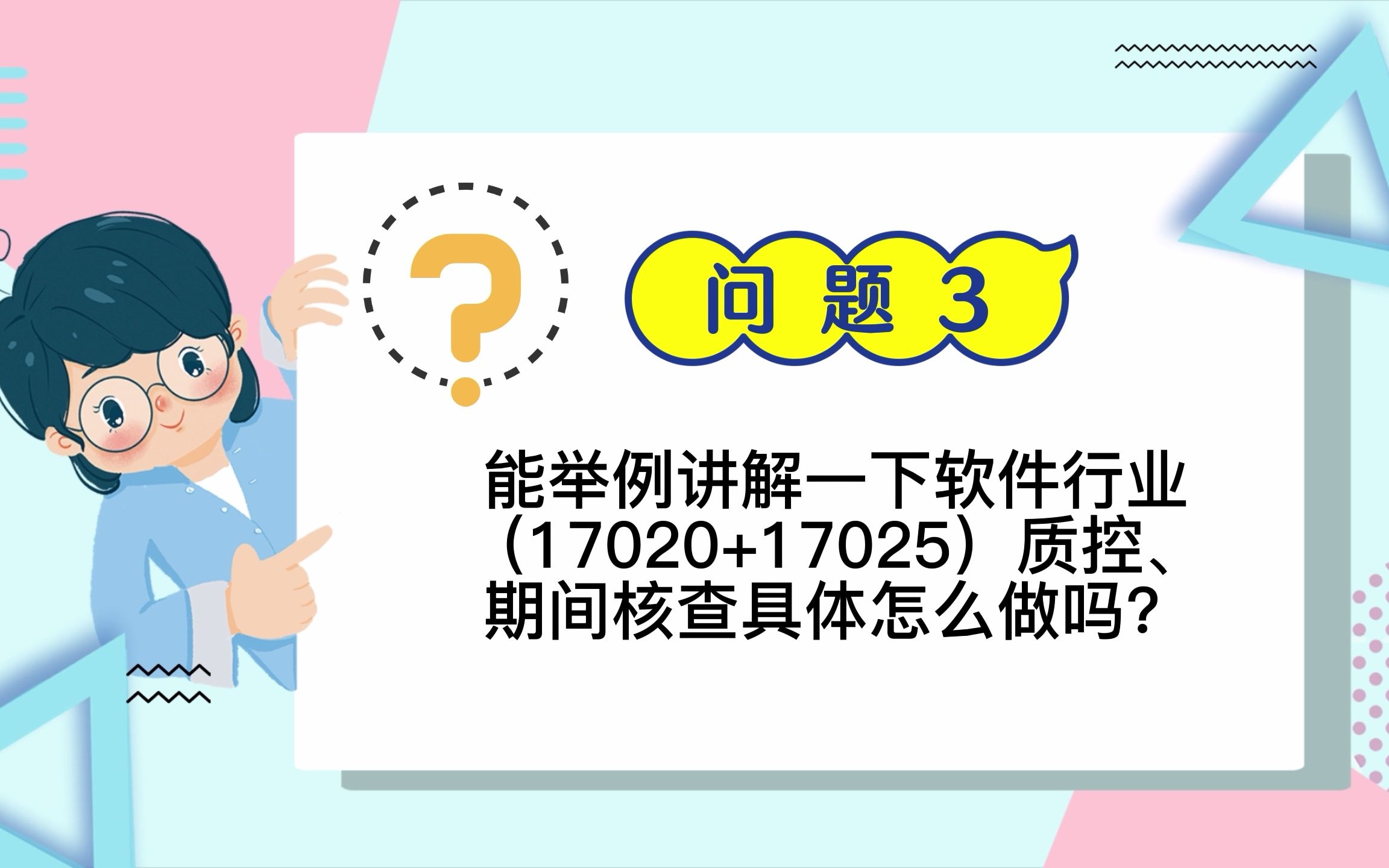 ISO17025实验室质量管理体系运行常见问题(下)哔哩哔哩bilibili