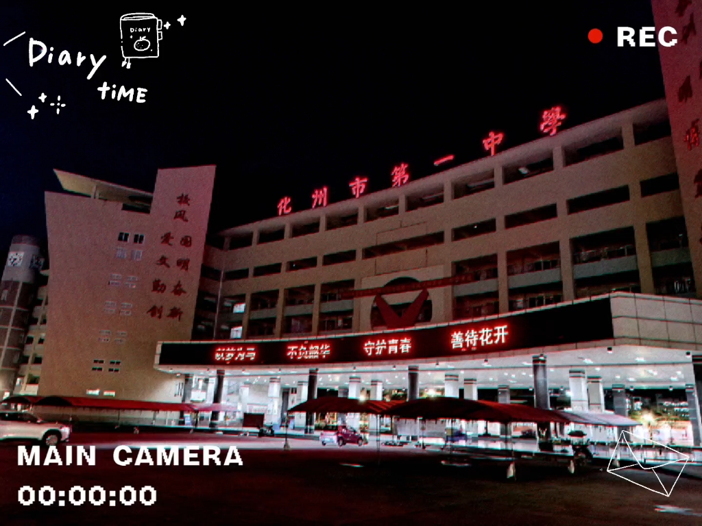 化州市第一中学