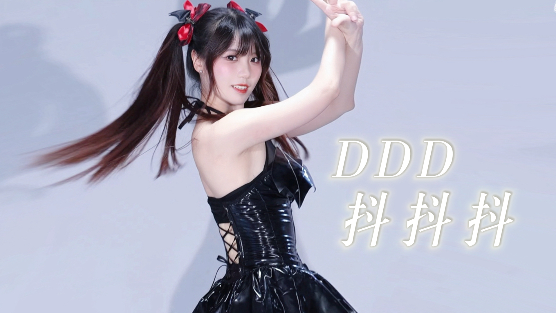 和双马尾小恶魔一起 抖抖抖