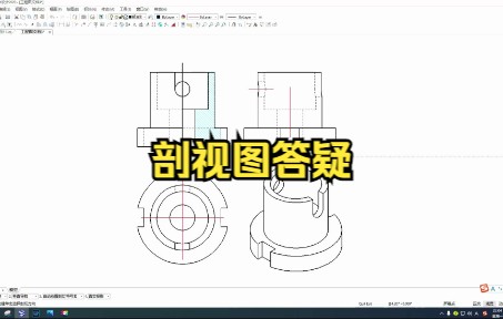 机械制图全剖半剖剖视图答疑哔哩哔哩bilibili