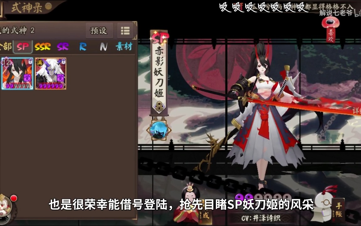 sp妖刀集结期的战斗