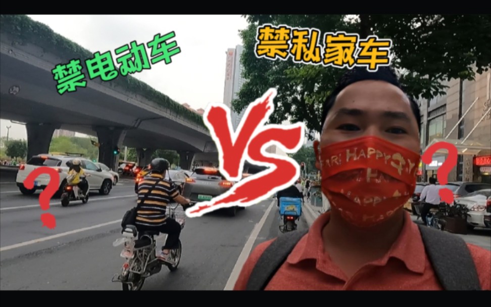 [图]广州交通：有人说禁电动车有人说禁私家车，看完视频，你的看法？