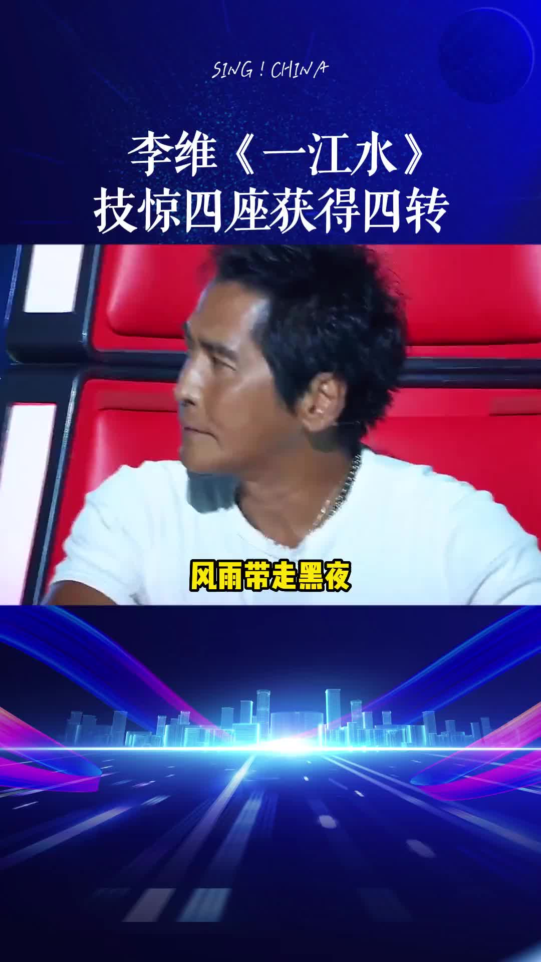 李维也是实力派歌手啊中国好声音李维一江水唱歌音乐现场好声音回哔哩哔哩bilibili