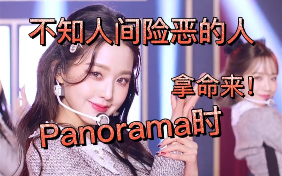 [图]当普通人唱Panorama时…你唱的跟我唱的有没有异曲同工之处，哈哈哈哈