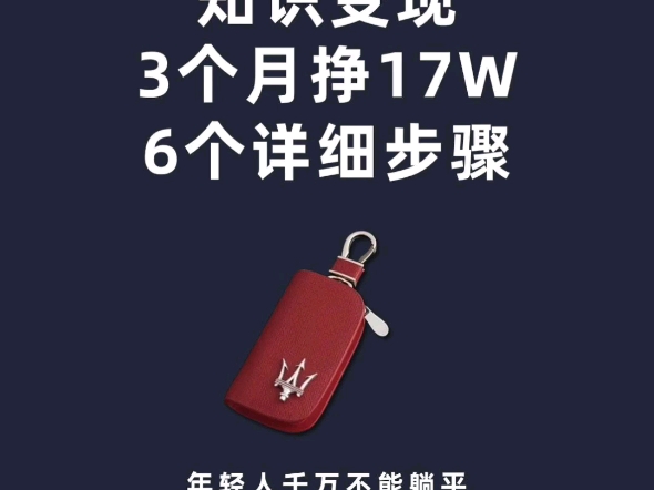 知识变现怎么做?总结6个详细步骤哔哩哔哩bilibili