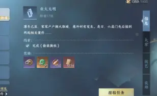 【逆水寒手游】断案任务业火无明攻略