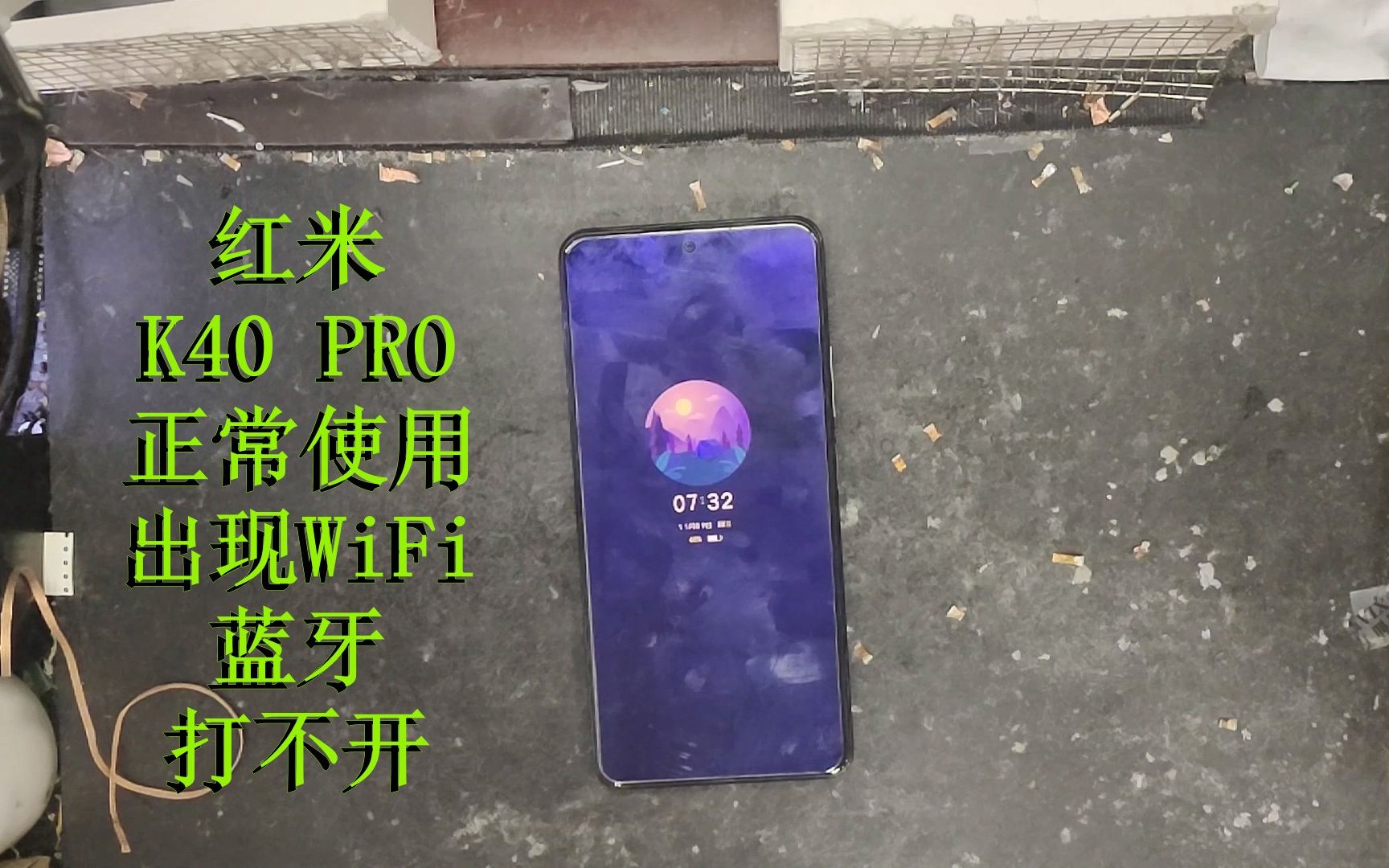 红米K40 PRO手机WiFi蓝牙打不开,连接不上,检测CPU虚焊,维修重新焊接解决哔哩哔哩bilibili