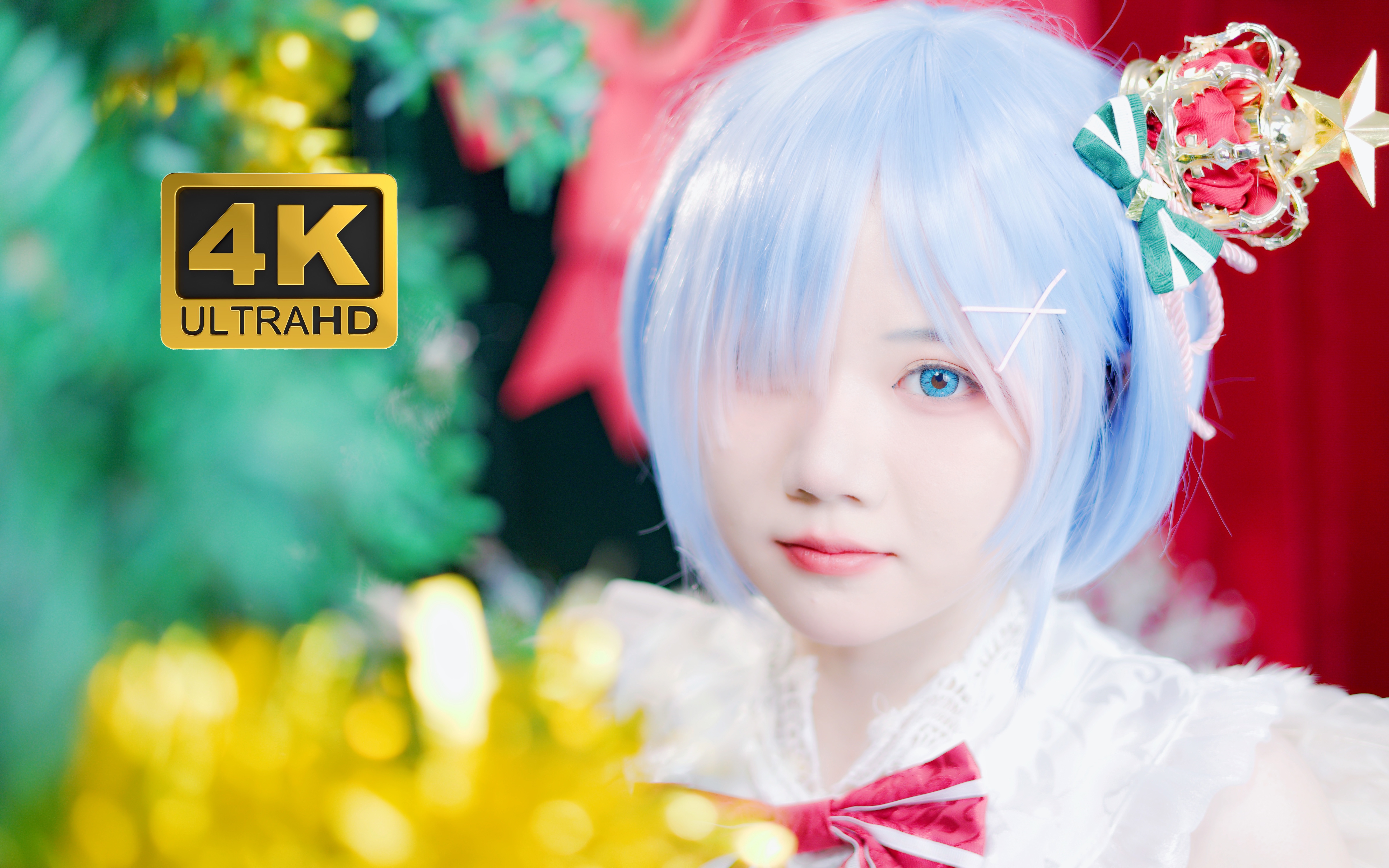 【4k|120】别催啦别催啦～礼物这不来了嘛!【圣诞雷姆cos】