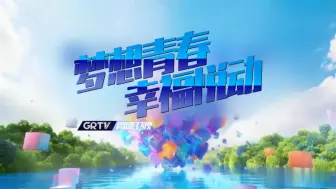 Download Video: 【包装设计】高德卫视2024年改版包装合集