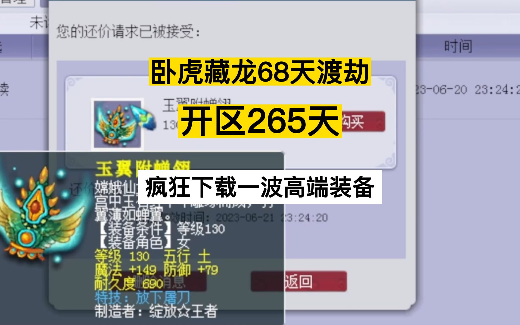 梦幻西游:极限68天渡劫第265天,疯狂下载一波高端装备梦幻西游