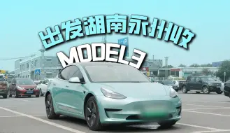 Télécharger la video: 车友指定小胡和老丁去收车，出发湖南永州，能不能拿下？