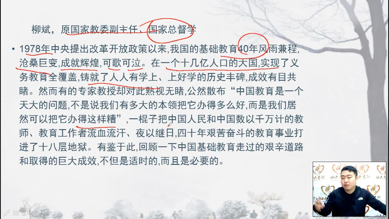 2020每周教育评论(国家总督学柳斌谈中国基础教育40年改革 )哔哩哔哩bilibili