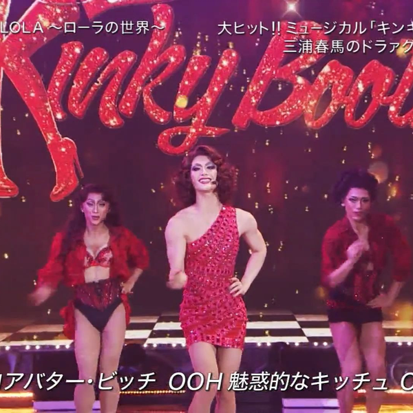 三浦春马】日版Kinky Boots - 2018FNS片段_哔哩哔哩_bilibili