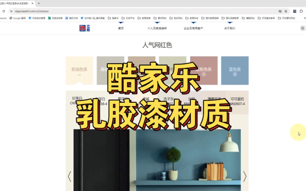 学会这个方法,再也不用担心在酷家乐不会调乳胶漆材质啦!