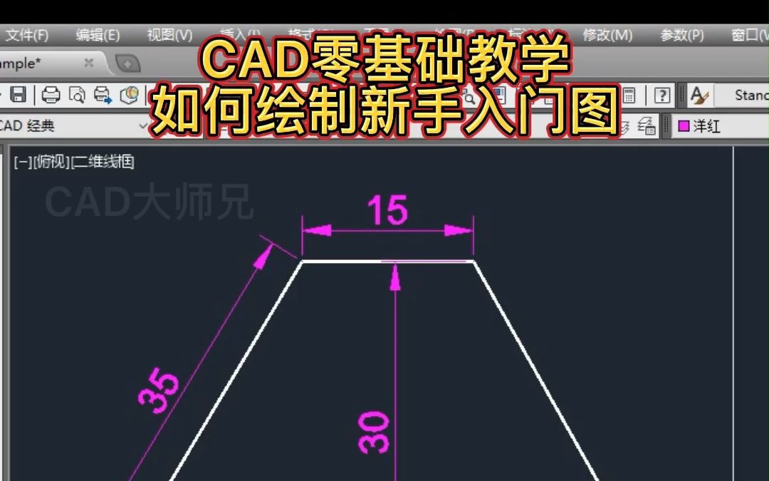 CAD梯形绘制入门实例哔哩哔哩bilibili