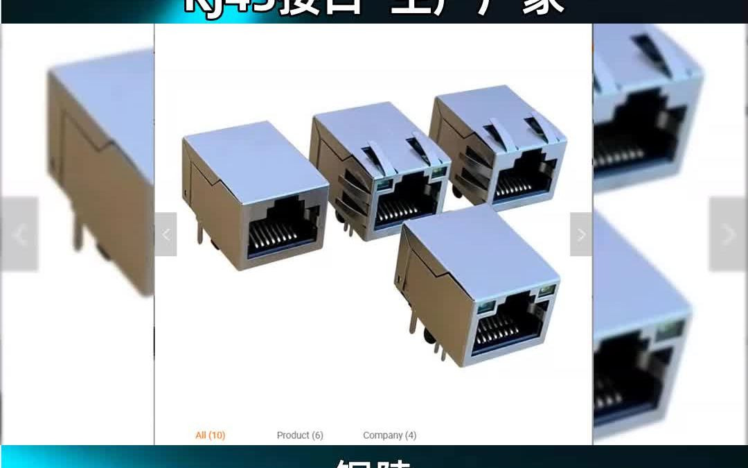 铜陵 ,RJ45接口 生产厂家哔哩哔哩bilibili