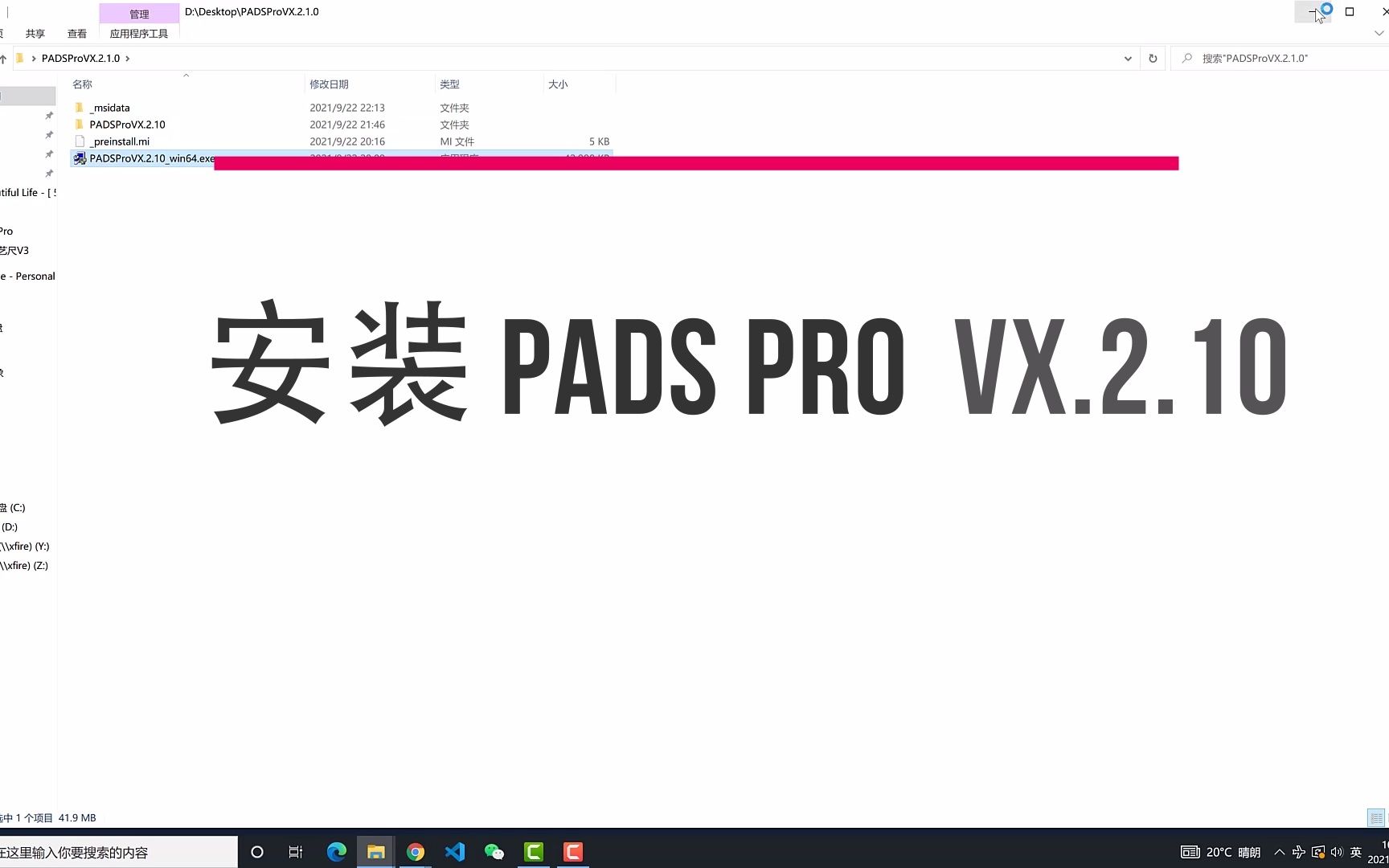 安装PADSProVX.2.10哔哩哔哩bilibili