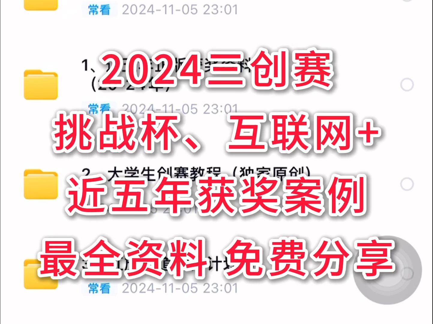 【无偿分享】2025年挑战杯、三创赛、互联网+创新创业大赛、大学生职业生涯规划大赛、正大杯市场调查与分析大赛备赛资料包|模板直接抄哔哩哔哩bilibili