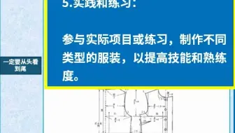 初学者服装裁剪教学视频教程