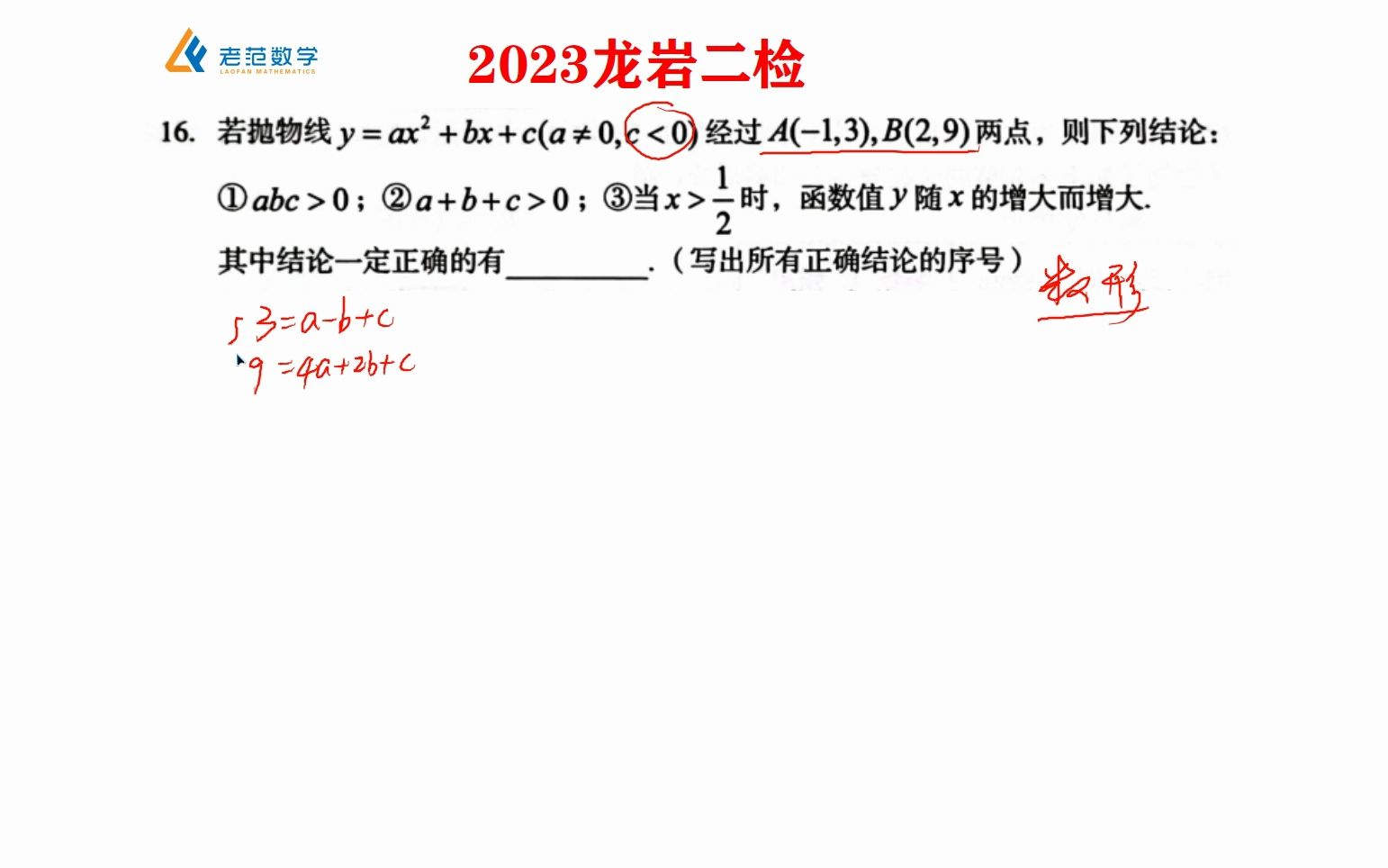 23龙岩5月质检,二次函数综合性质#九地市质检哔哩哔哩bilibili