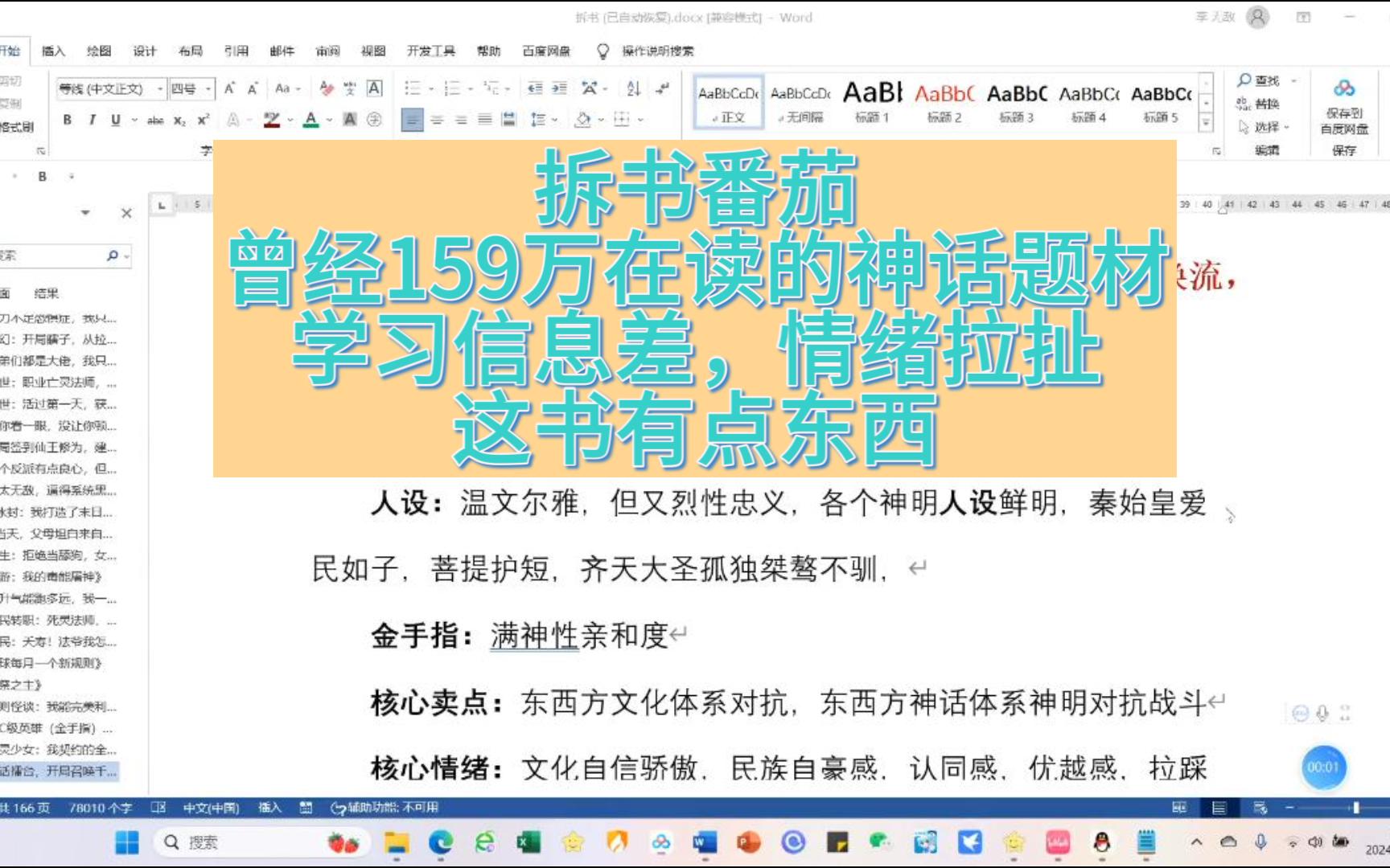 [图]拆书曾经159万在读的《神话擂台，开局召唤千古一帝》，学习信息差，和情绪拉扯