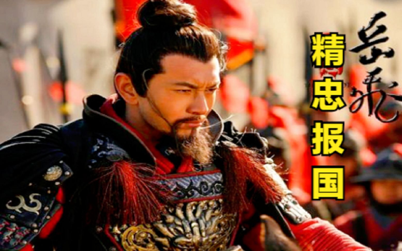 屠洪刚一首精忠报国看岳家军战场气势磅礴听完热血沸腾