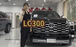 第373期｜LC300今天有现车了！丰田兰德酷路泽正式进入国六b时代！还只是4.0，外地一台现车。翘首期待3.5TT