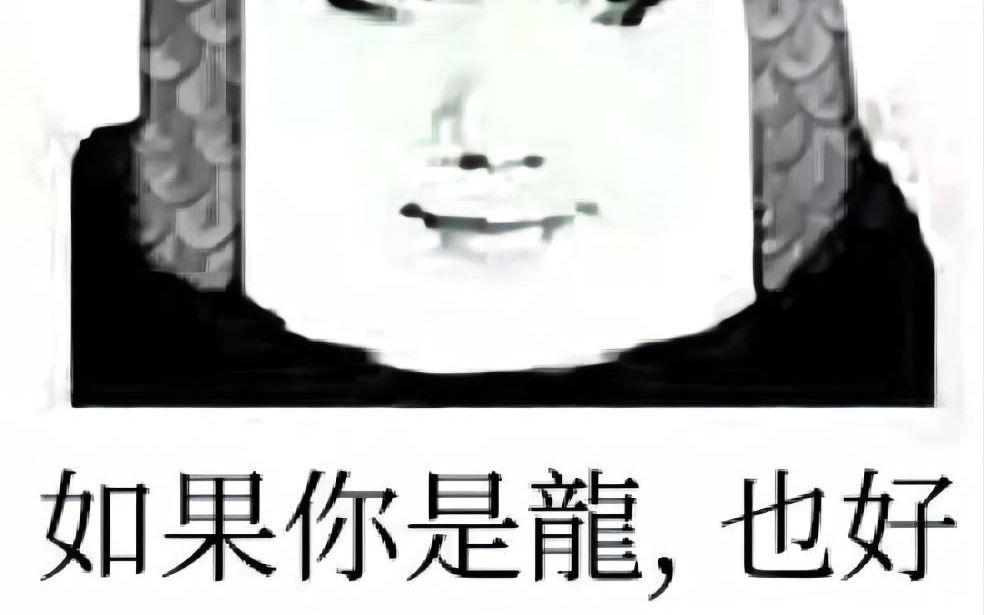 如果你是龙,也好_桌游棋牌热门视频