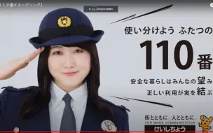 Download Video: 2022警视厅110宣传短片《110印象歌》