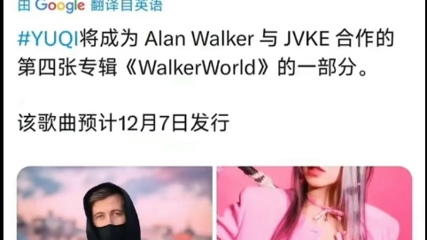 雨琦与JVKE合作'Fire' 将收录在Alan Walker的第四张专辑中哔哩哔哩bilibili