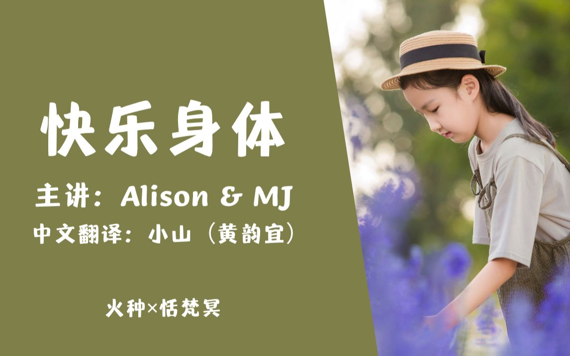 accessbars快乐身体alisonmj