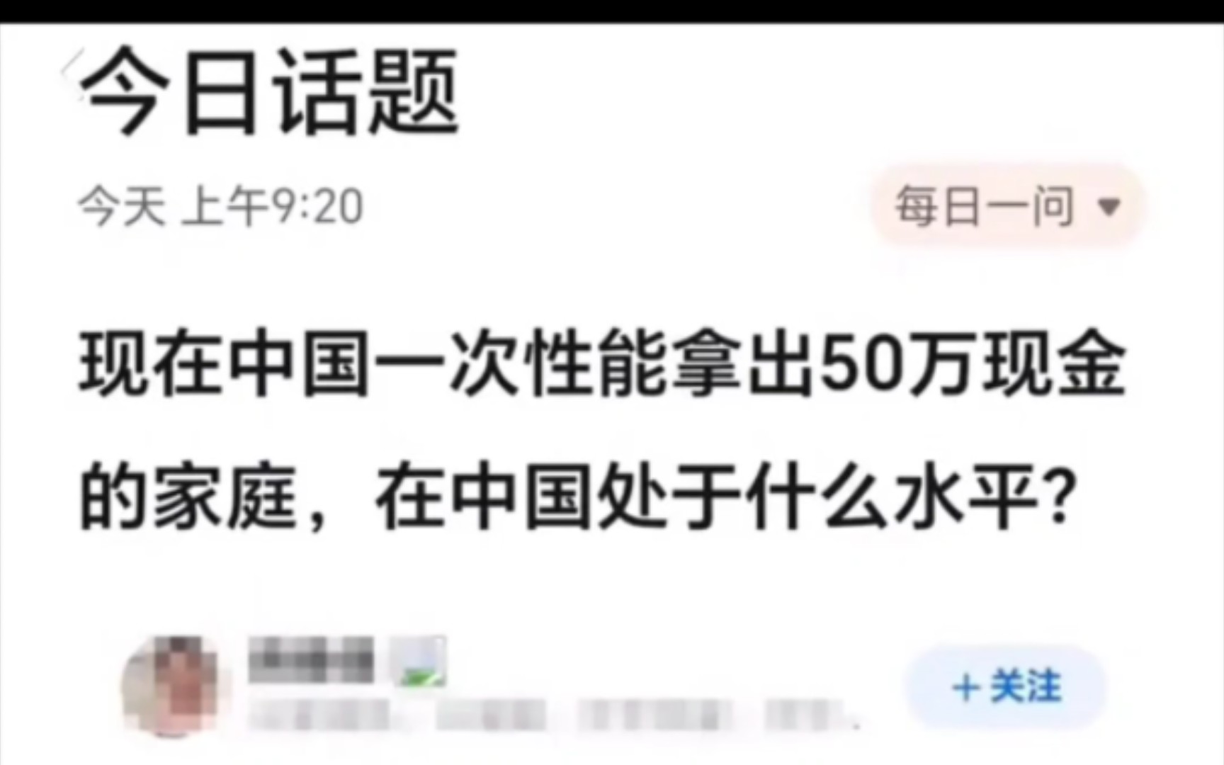 现在中国一次性能拿出50万现金的家庭,在中国处于什么水平?哔哩哔哩bilibili