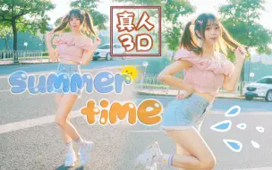 Télécharger la video: 这就是夏天吗？太清凉啦！超甜少女Summer time【裸眼3D】