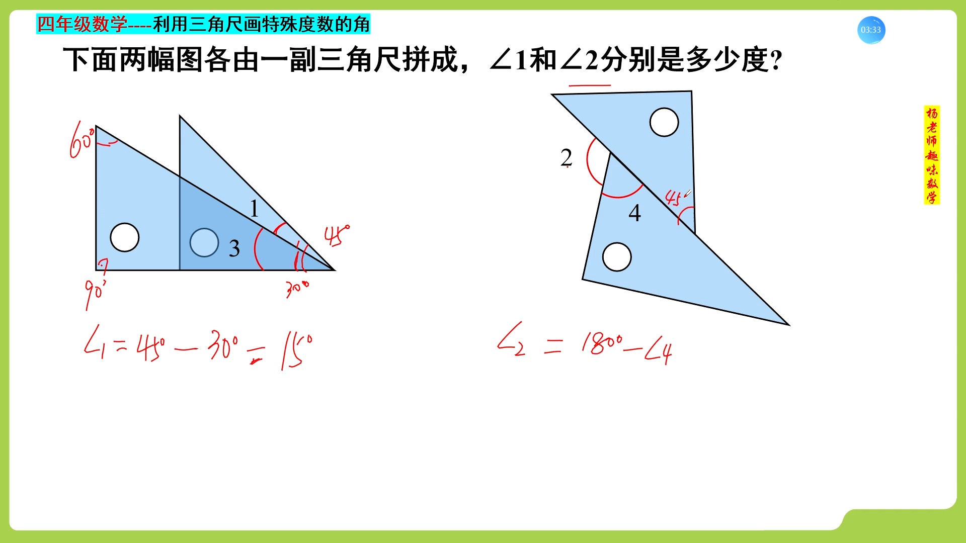 四年级数学,利用三角尺画特殊度数的角,常考题