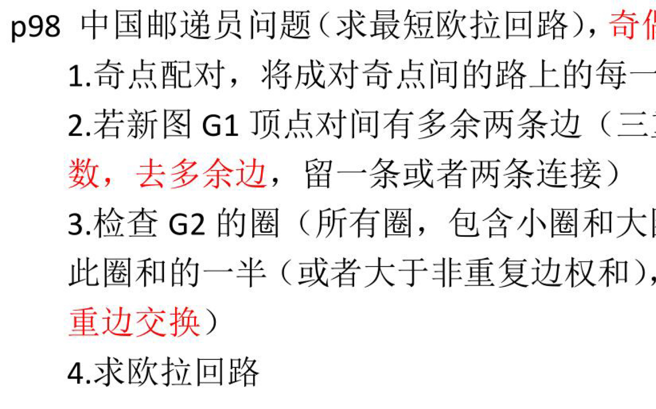 图论 中国邮递员问题 奇偶点图上作业法求最优环游哔哩哔哩bilibili